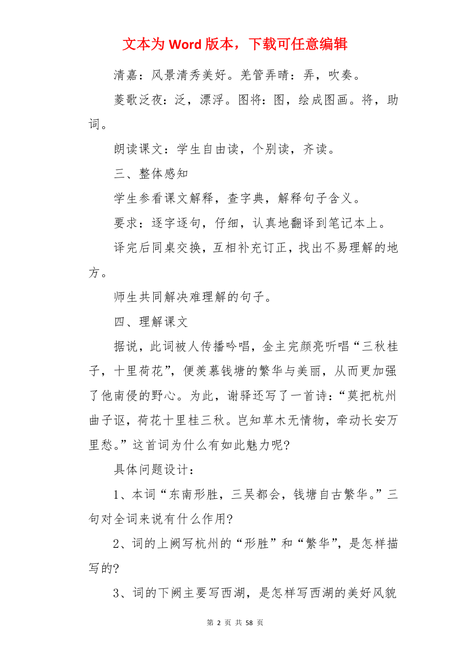 柳永望海潮教案.docx_第2页