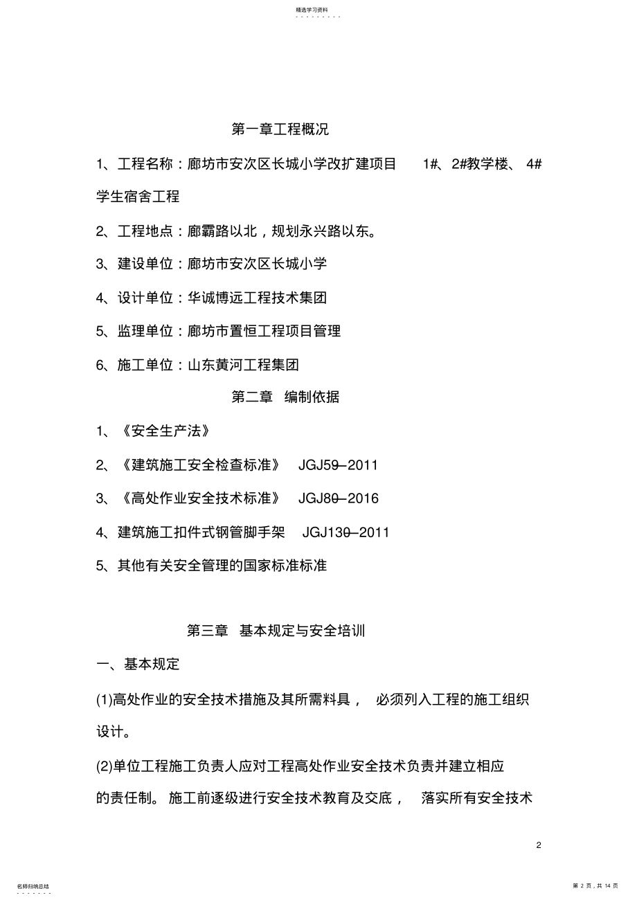 2022年高处作业安全专项施工方案 .pdf_第2页