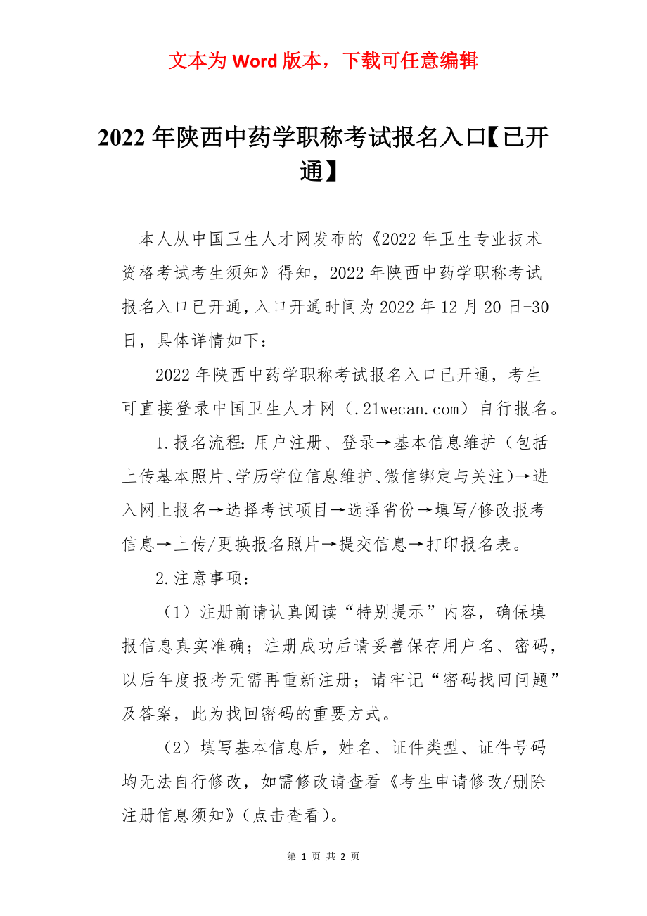 2022年陕西中药学职称考试报名入口【已开通】.docx_第1页