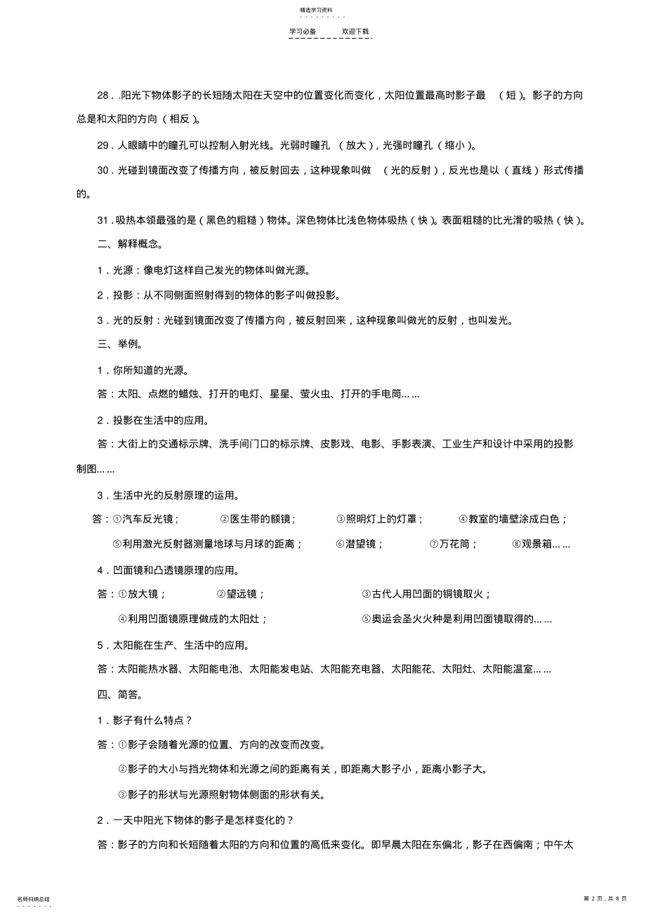 2022年教科版科学五年级上册第四单元知识点 .pdf_第2页