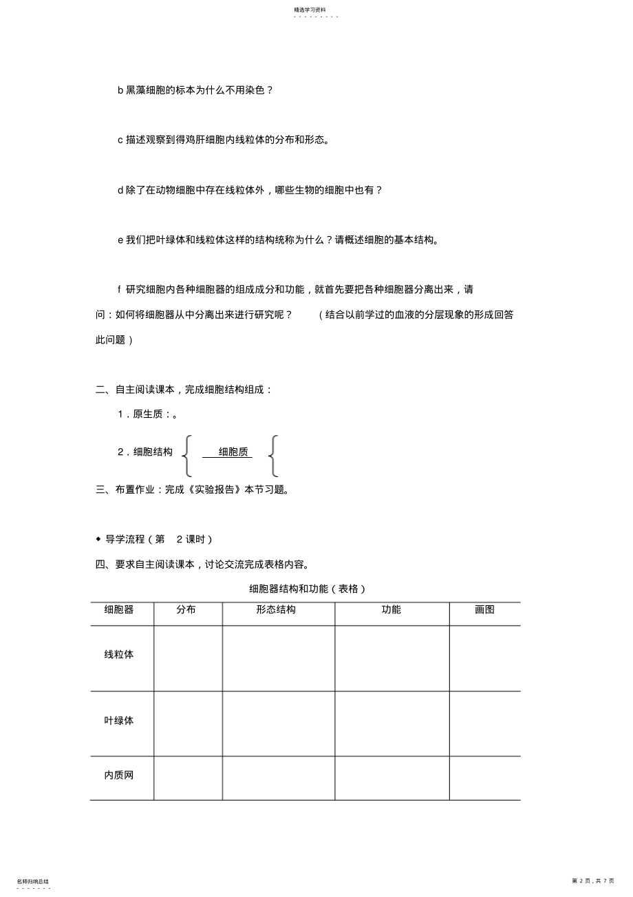 2022年高中细胞基本结构学案设计方案教学导案 .pdf_第2页