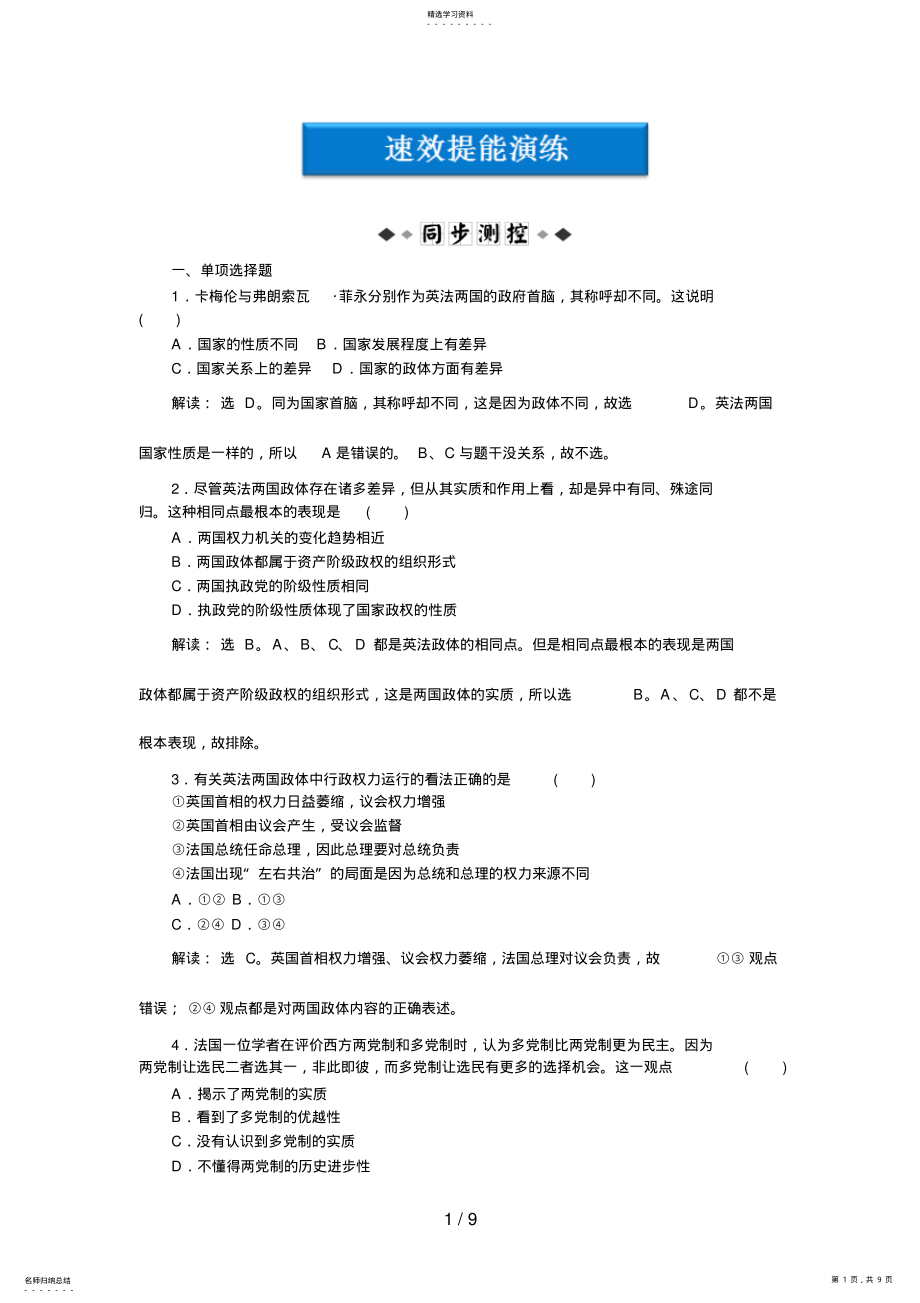 2022年政治选修专题二第框速效提能演练 .pdf_第1页