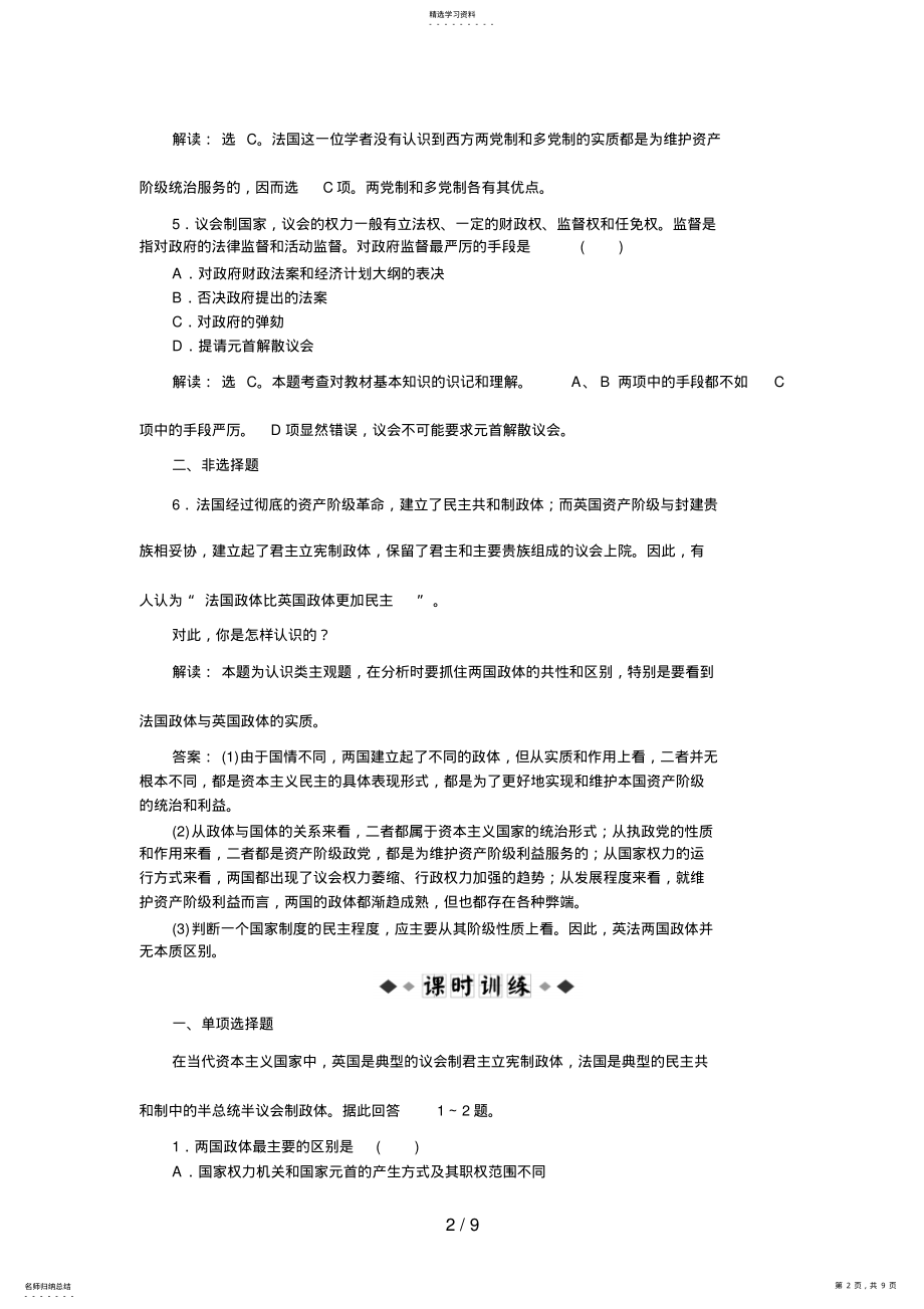 2022年政治选修专题二第框速效提能演练 .pdf_第2页