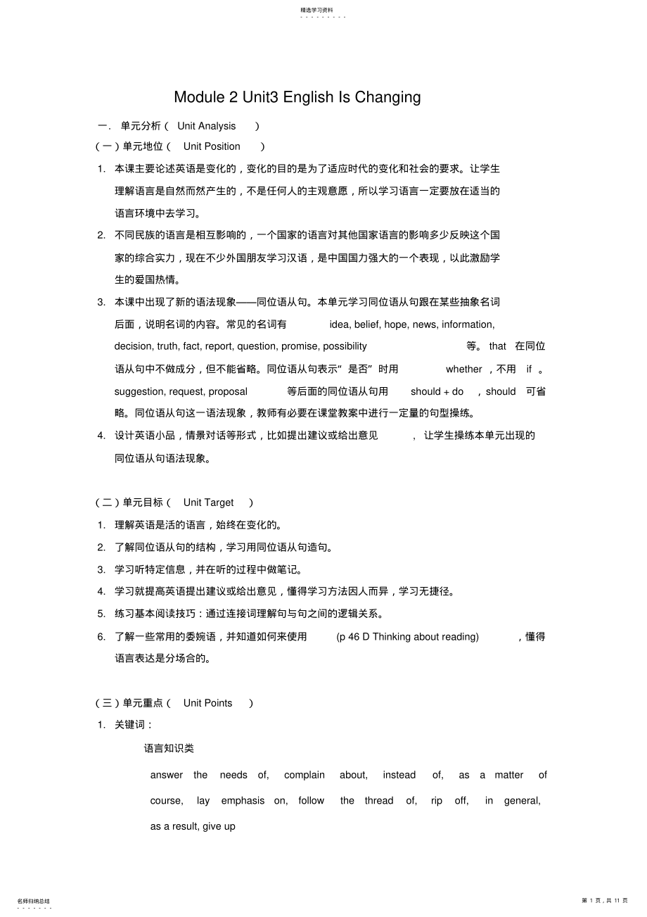 2022年高一英语：Unit3Englishischanging优秀教学设计方案教案 .pdf_第1页