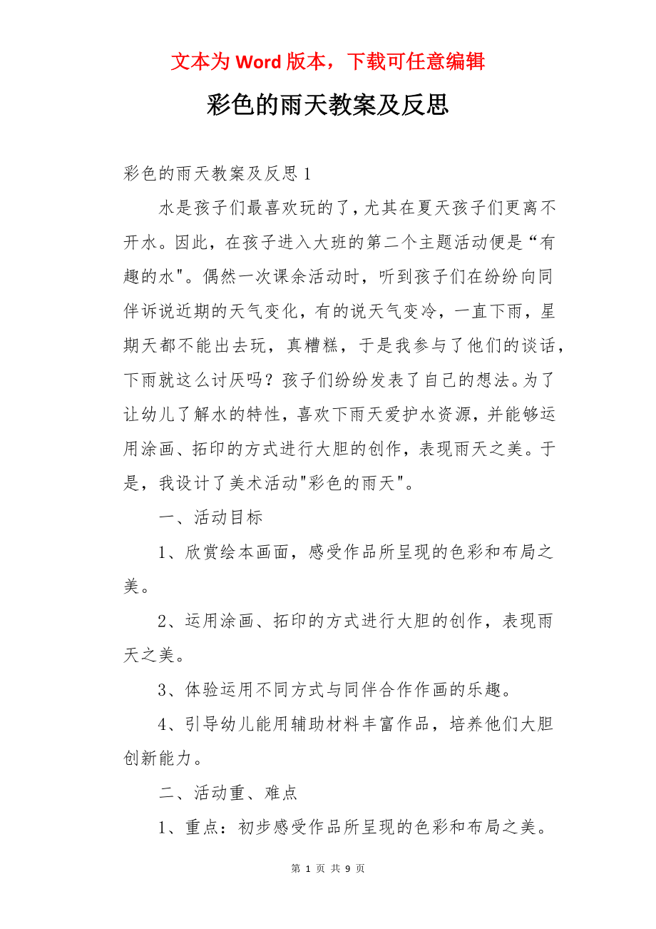 彩色的雨天教案及反思.docx_第1页