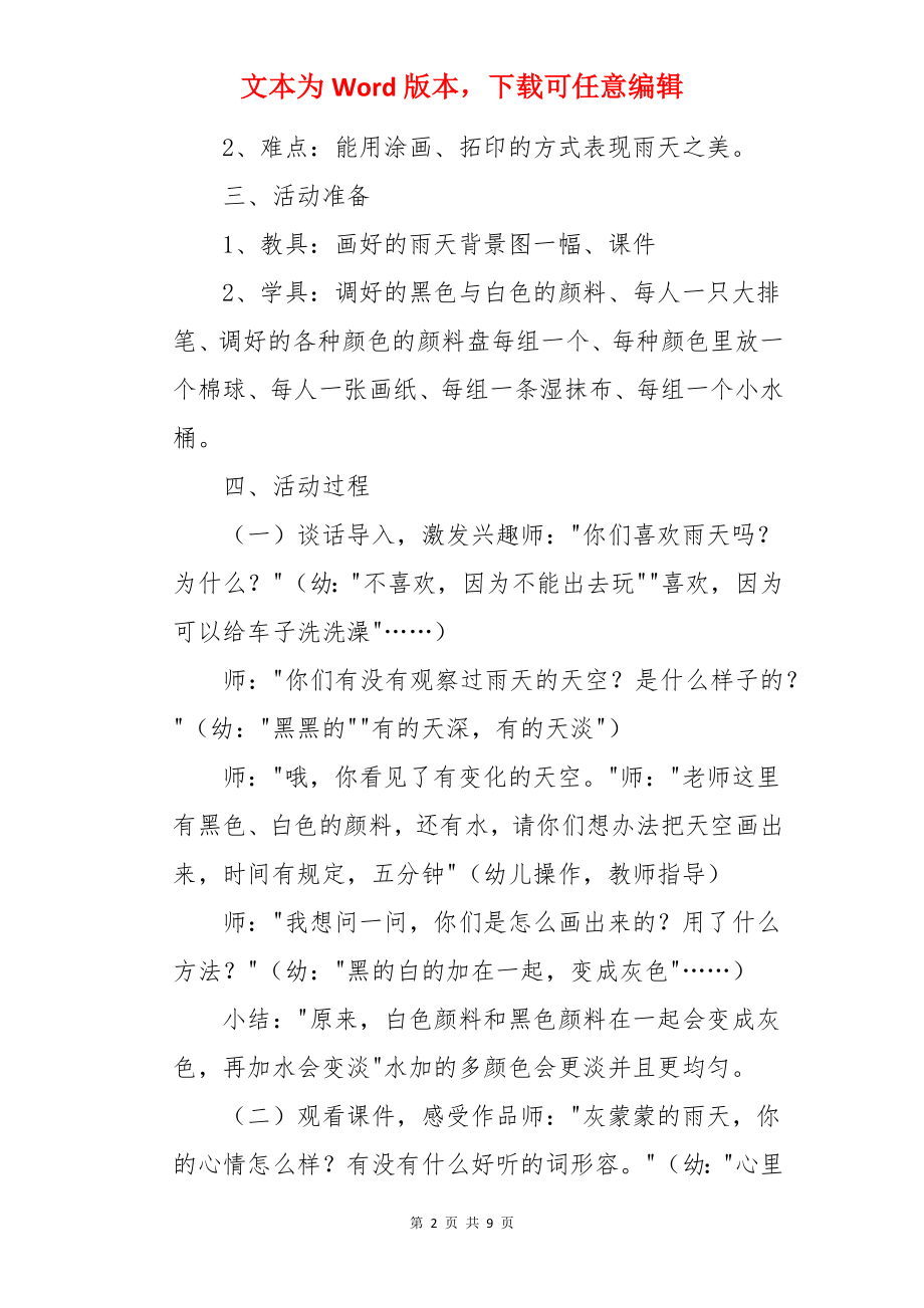 彩色的雨天教案及反思.docx_第2页