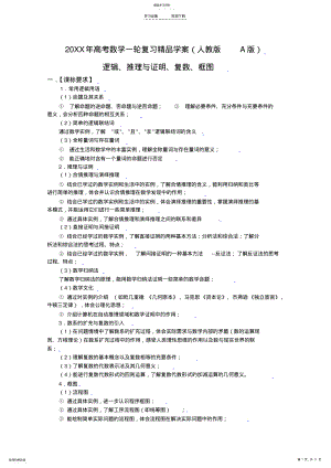 2022年高考数学一轮复习精品学案――逻辑推理与证明复数框图 .pdf