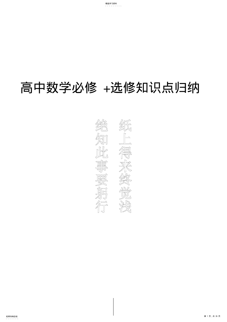 2022年高中数学必修选修全部知识点精华归纳总结 2.pdf_第1页