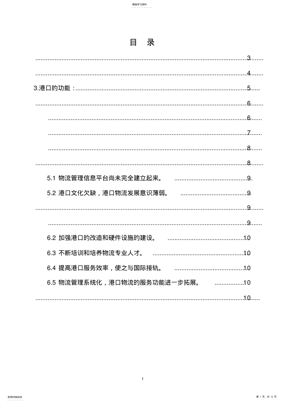 2022年我国港口物流与对外贸易发展研究-论文 .pdf_第1页