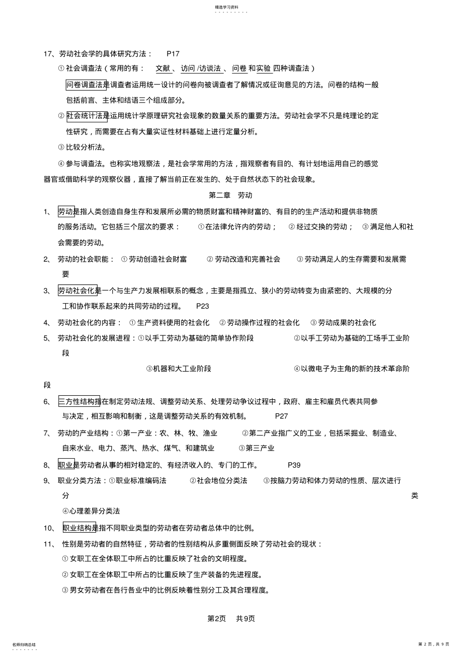 2022年广东省自考《劳动社会学00294》复习知识点 .pdf_第2页