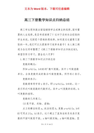 高三下册数学知识点归纳总结.docx