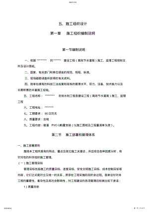 2022年高效节水灌溉施工组织设计方案方案 .pdf