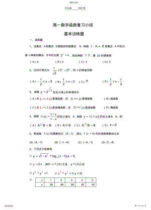 2022年高一数学必修一教案-函数复习基本训练题 .pdf