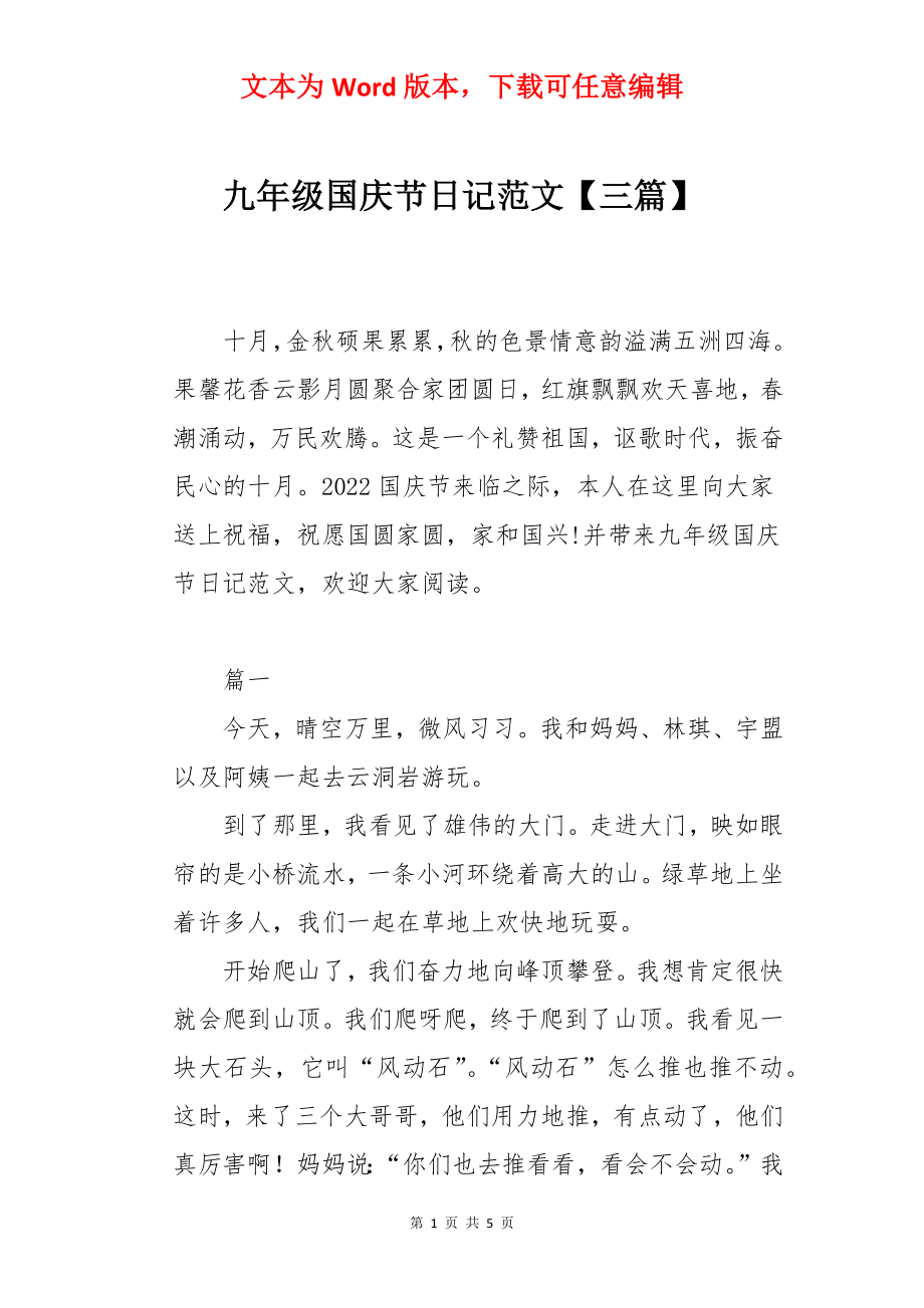 九年级国庆节日记范文【三篇】.docx_第1页