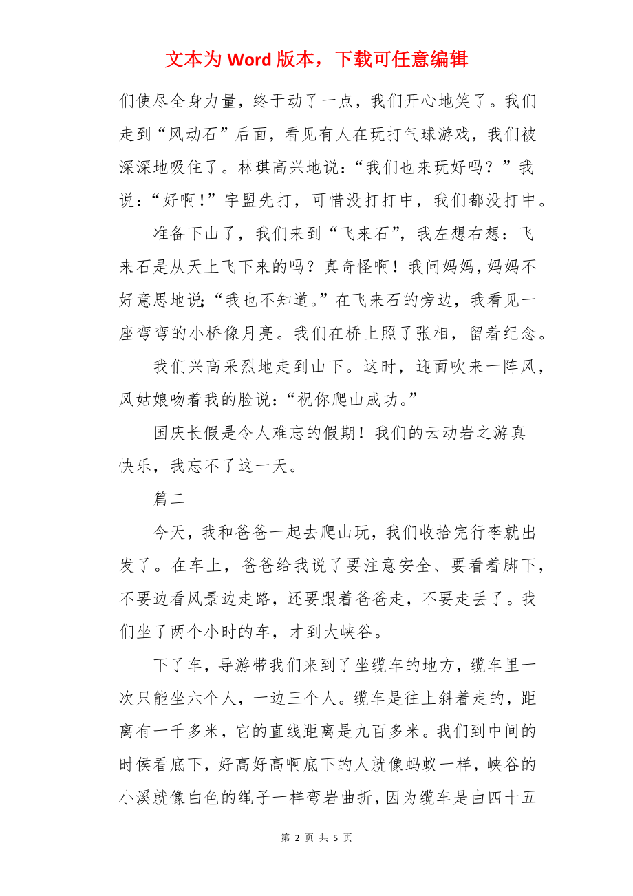 九年级国庆节日记范文【三篇】.docx_第2页