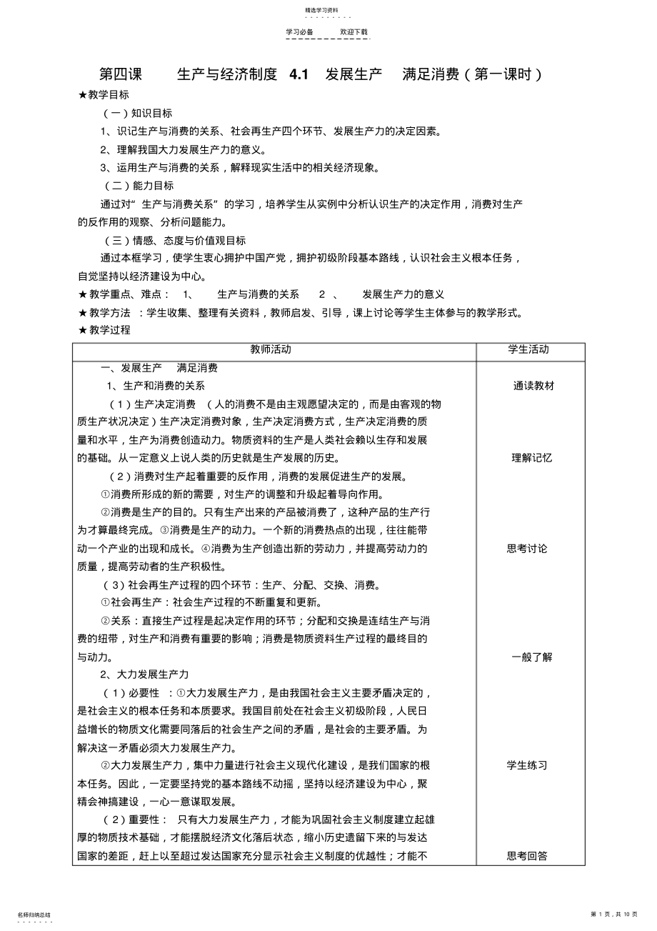 2022年高中政治经济生活第二单元导学案新人教版 .pdf_第1页