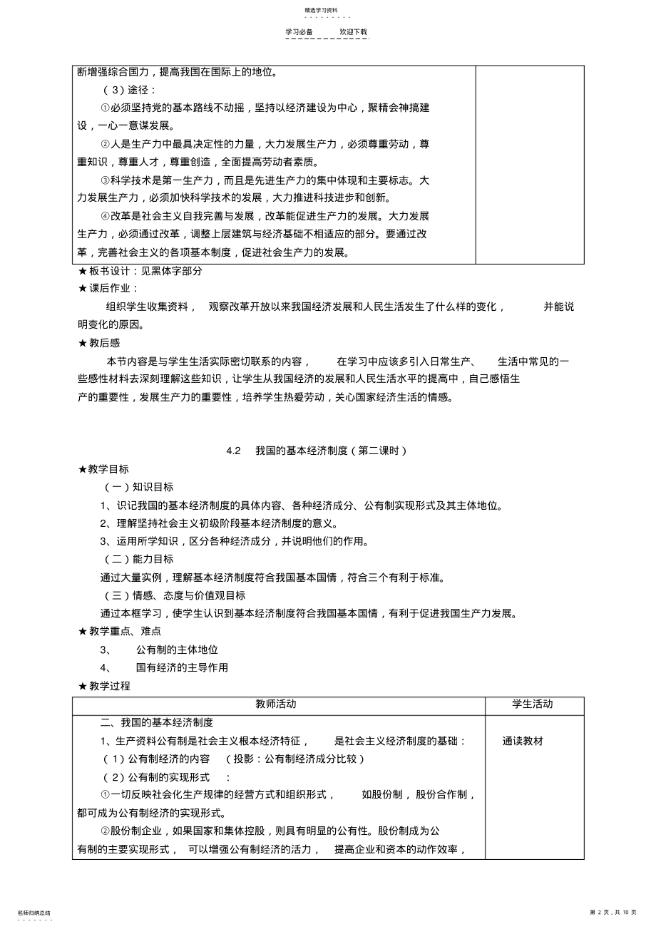 2022年高中政治经济生活第二单元导学案新人教版 .pdf_第2页