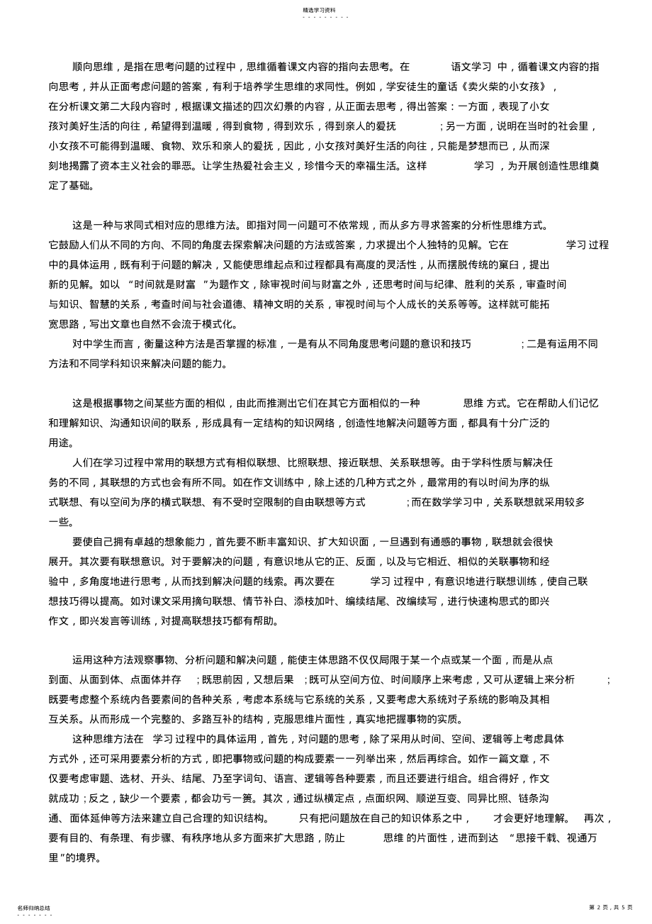 2022年高中如何提高语文成绩 .pdf_第2页