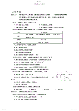 2022年高二化学化学与生活 .pdf