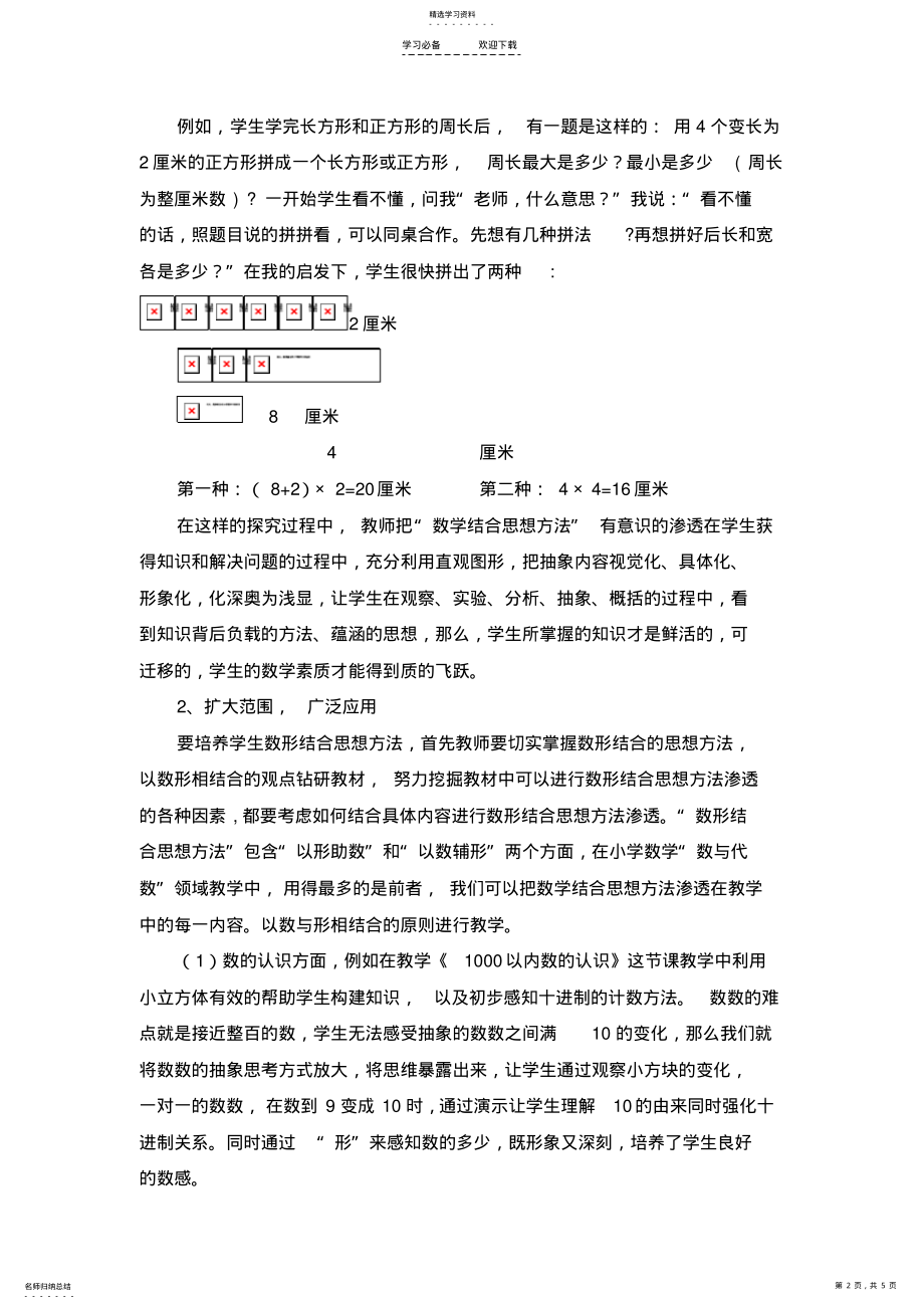 2022年数形结合在小学数学中的运用 .pdf_第2页