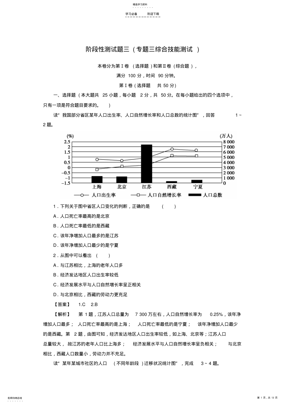 2022年高三地理二轮专题复习阶段性测试题三新人教版 .pdf_第1页