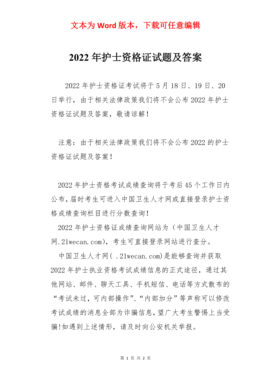 2022年护士资格证试题及答案.docx_第1页