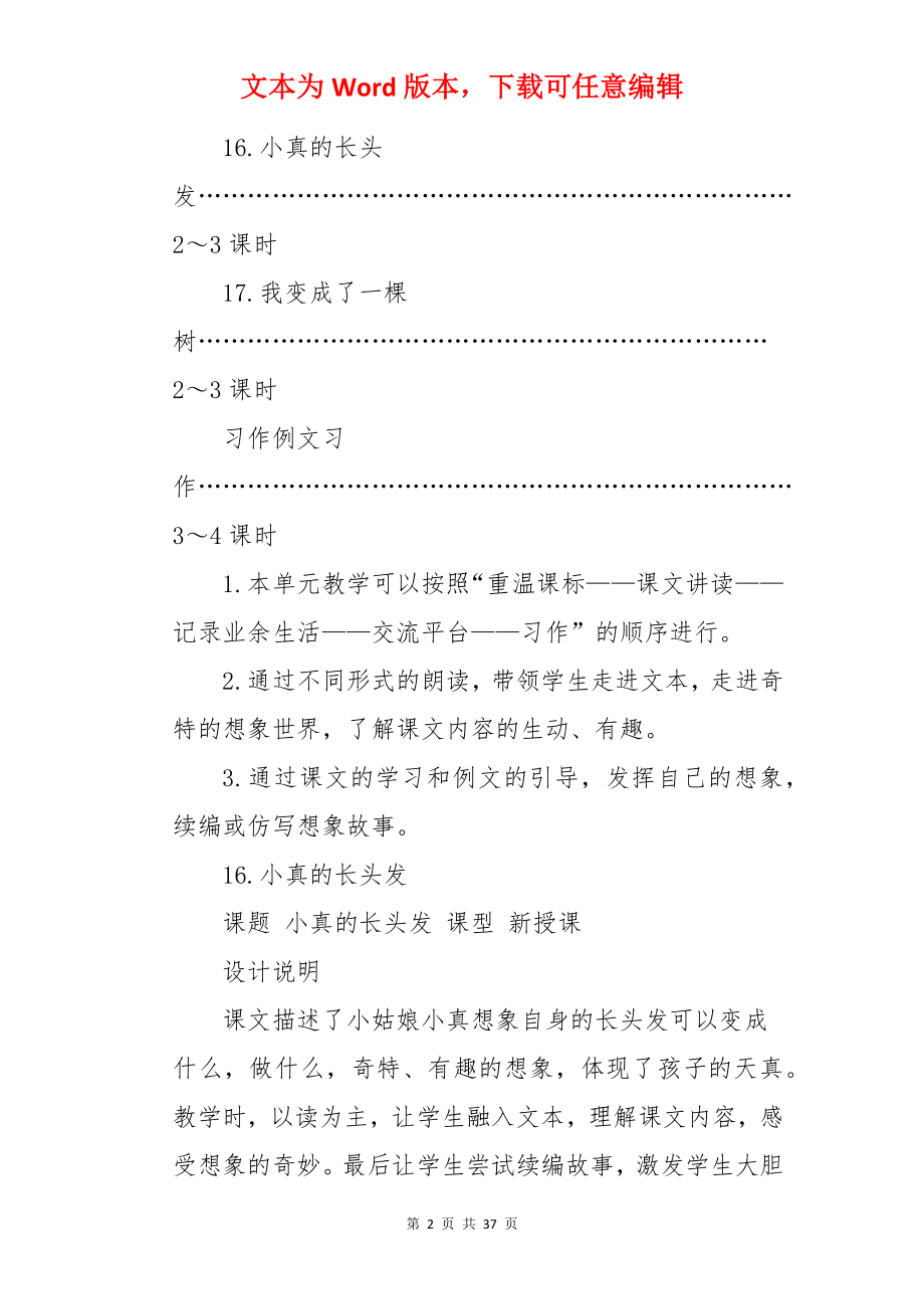 三年级下册语文小真的长头发教案.docx_第2页