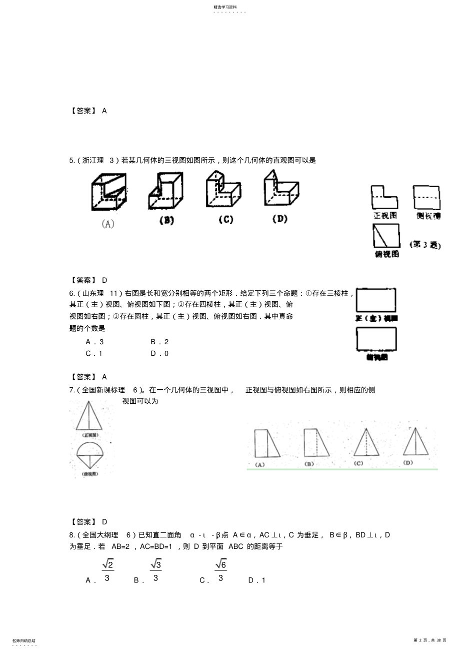 2022年高考数学试题分类汇编立体几何 .pdf_第2页