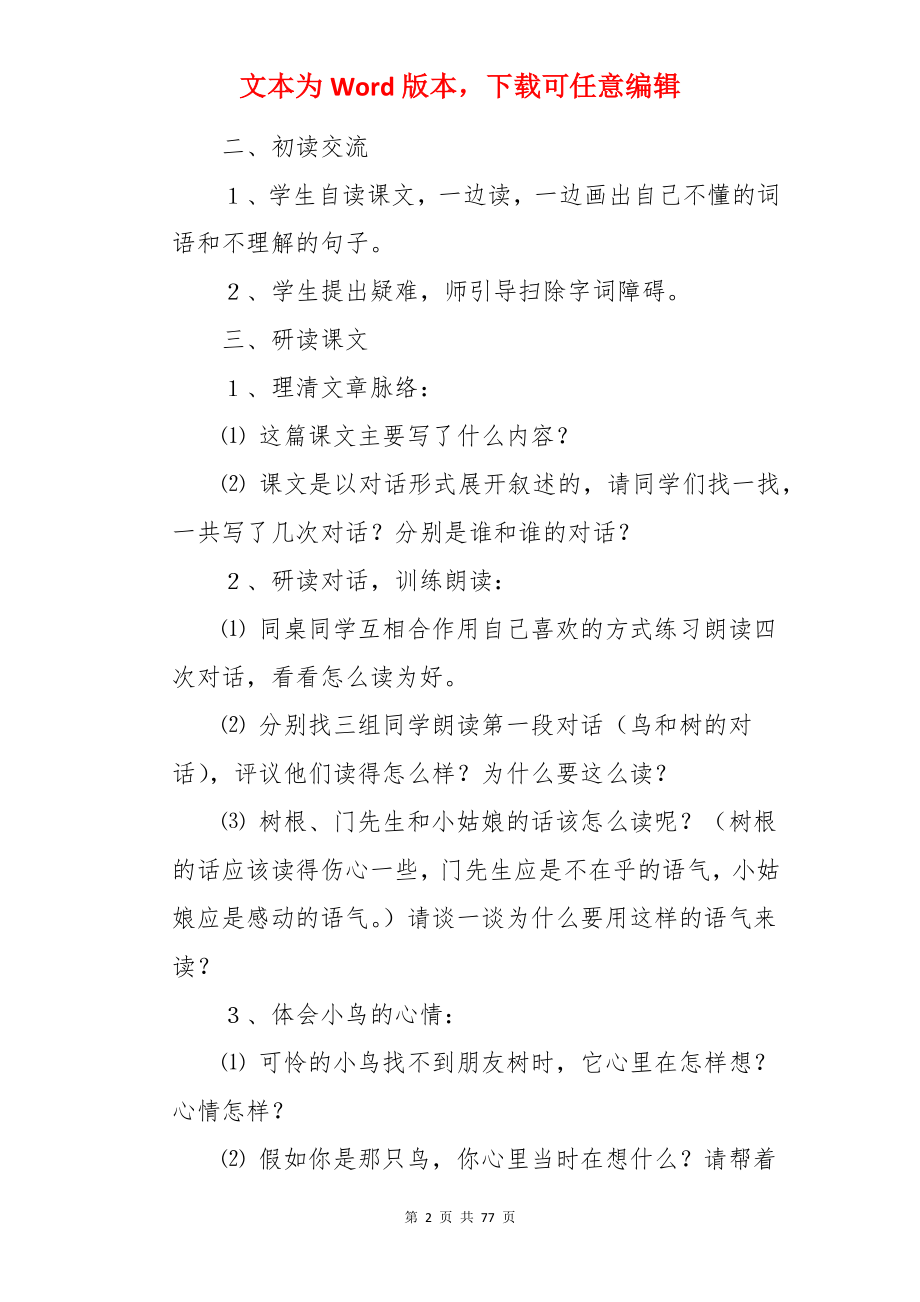 四年级教案《去年的树》.docx_第2页