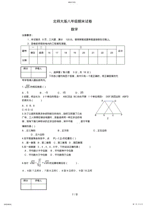 2022年数学北师大版数学八级上期末试卷及答案 .pdf