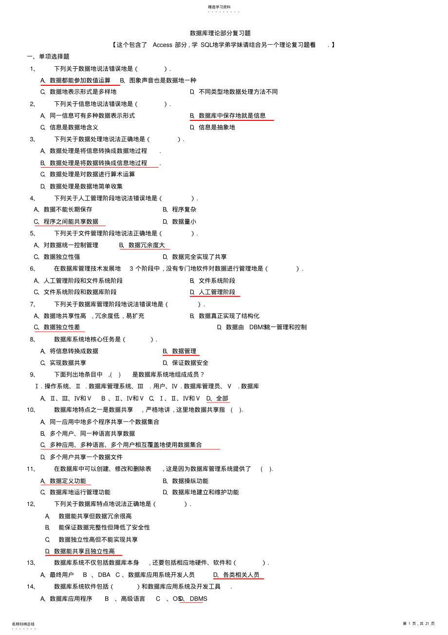 2022年成都信息工程学院数据库复习资料数据库期末复习资料理论部分复习题这个包含了Access部分 .pdf_第1页