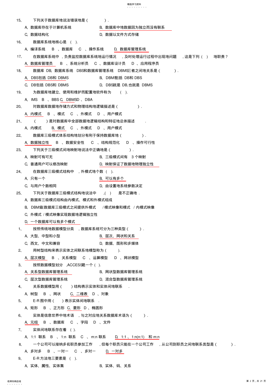 2022年成都信息工程学院数据库复习资料数据库期末复习资料理论部分复习题这个包含了Access部分 .pdf_第2页