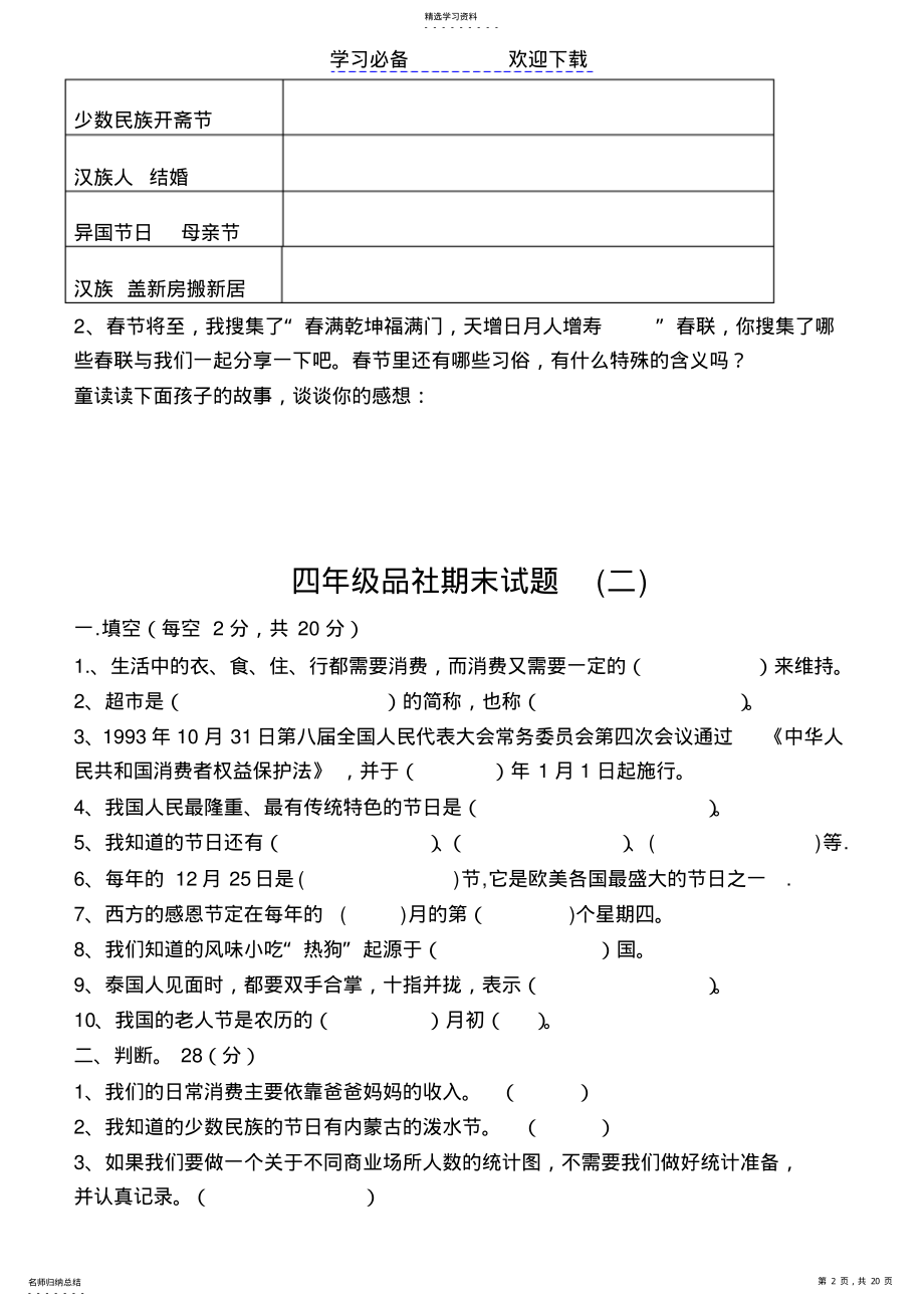 2022年山人版四年级品德与社会试题试卷 .pdf_第2页