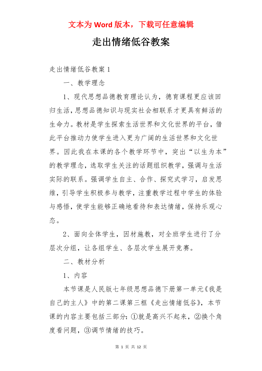 走出情绪低谷教案.docx_第1页