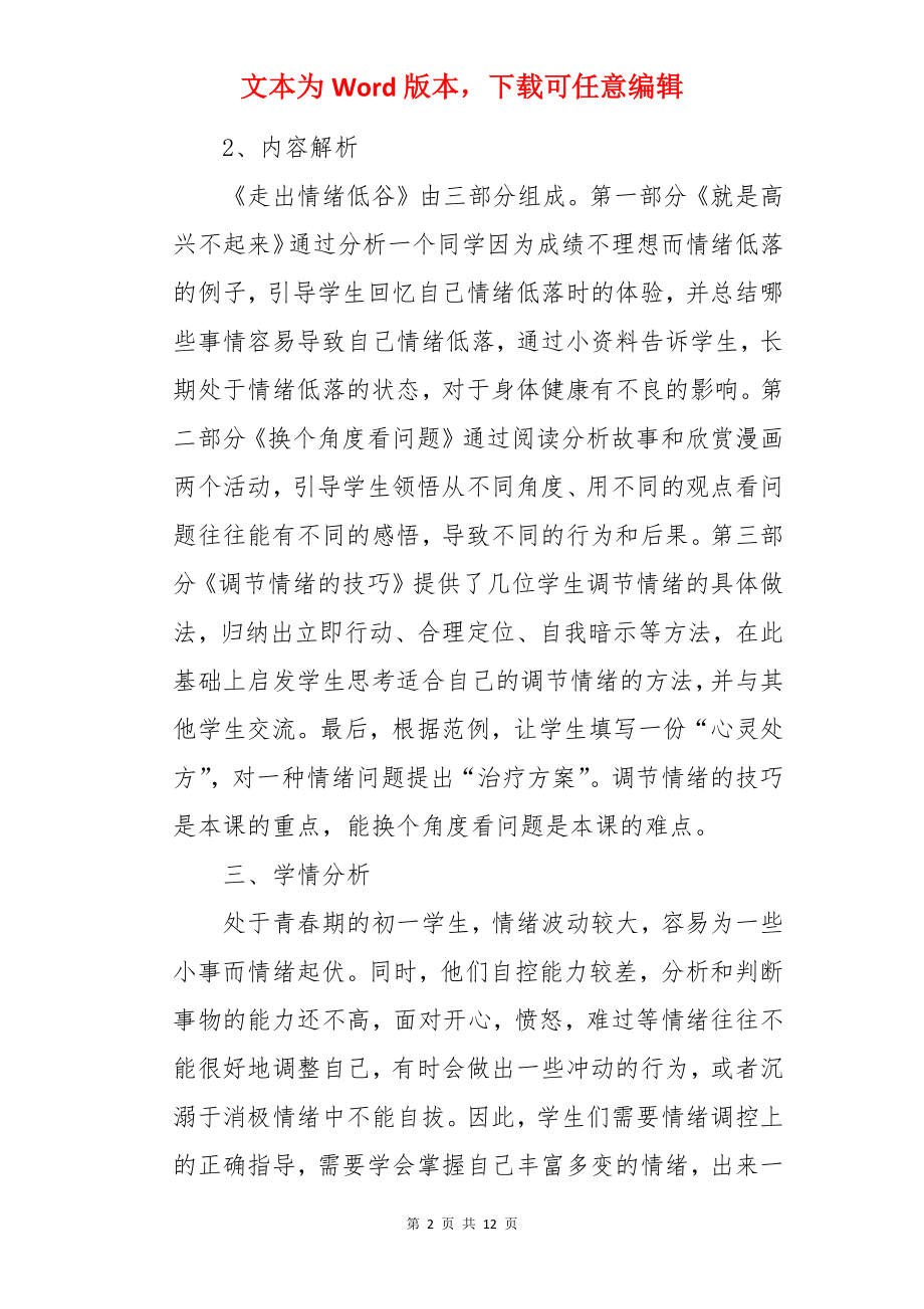 走出情绪低谷教案.docx_第2页