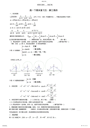 2022年高一数学期末复习解三角形 .pdf