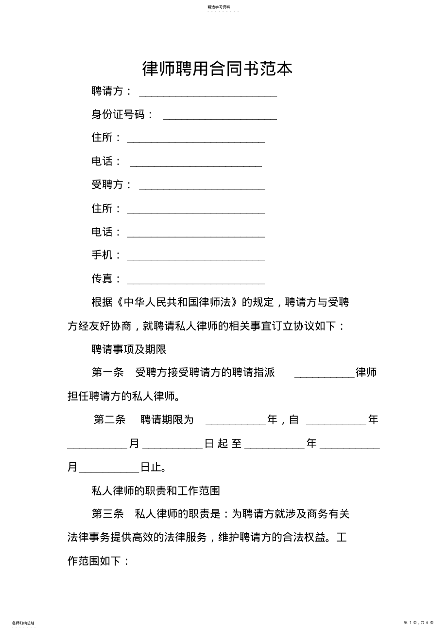 2022年律师聘用合同书范本 .pdf_第1页