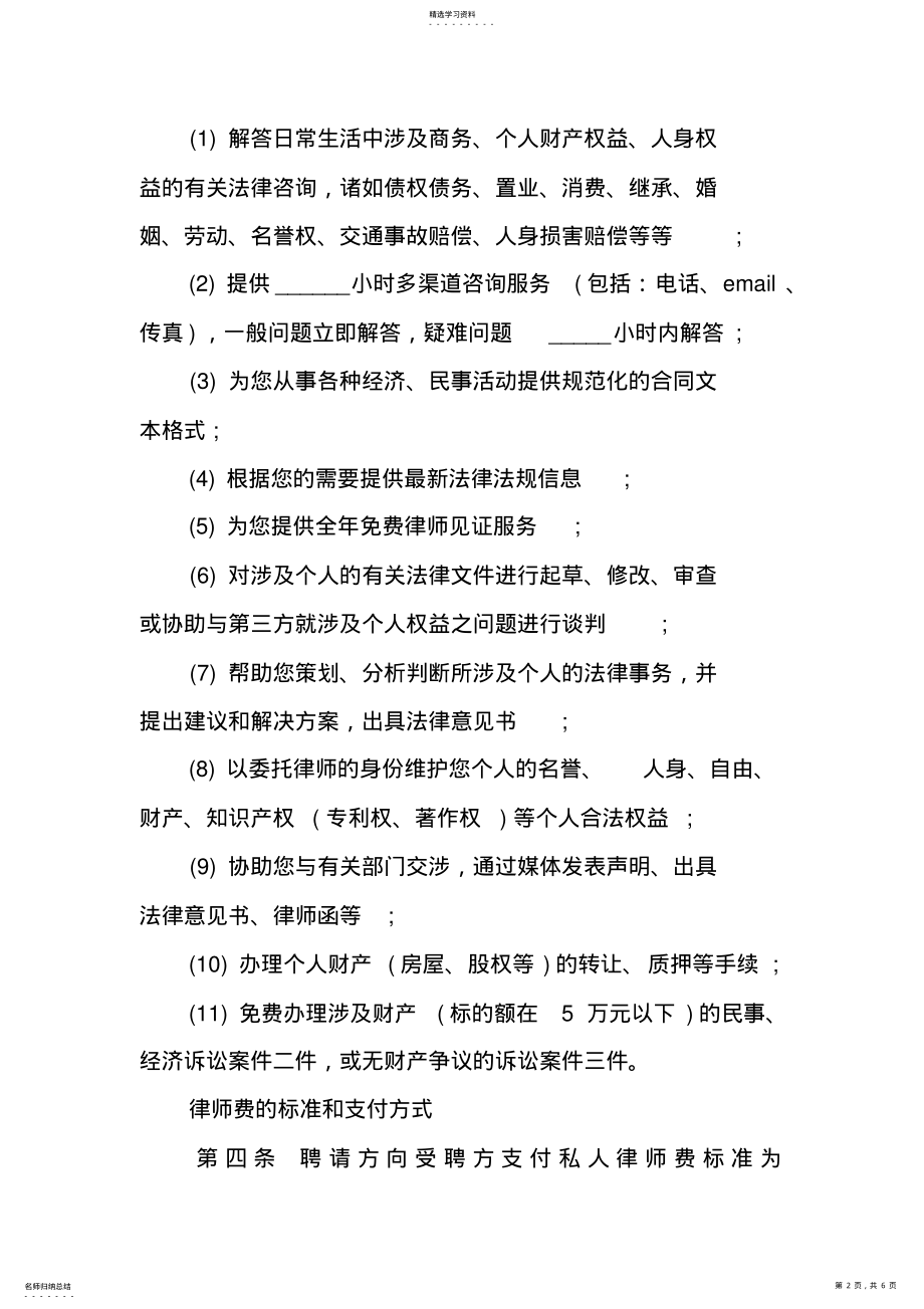 2022年律师聘用合同书范本 .pdf_第2页