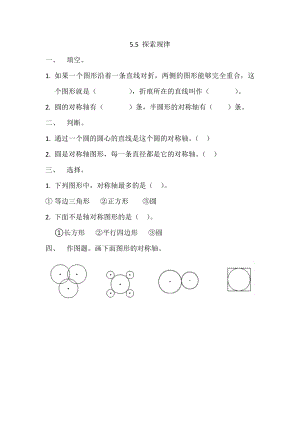 5.5 探索规律.docx