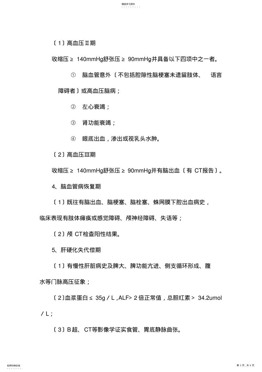 2022年慢性病鉴定标准 .pdf_第2页