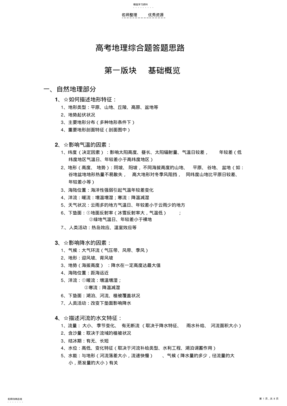 2022年高考地理综合题答题思路 .pdf_第1页