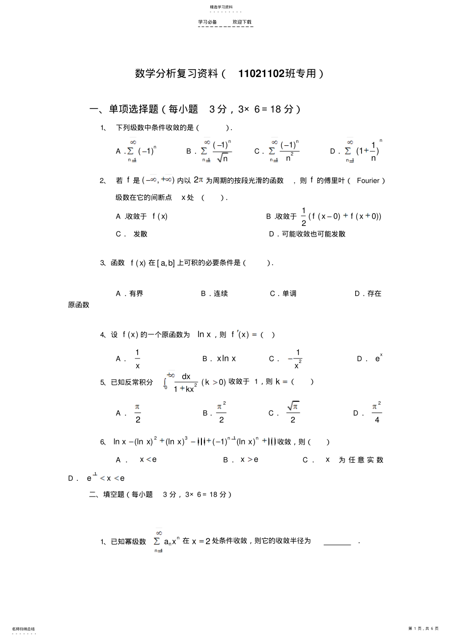 2022年数学分析习题及教案 .pdf_第1页