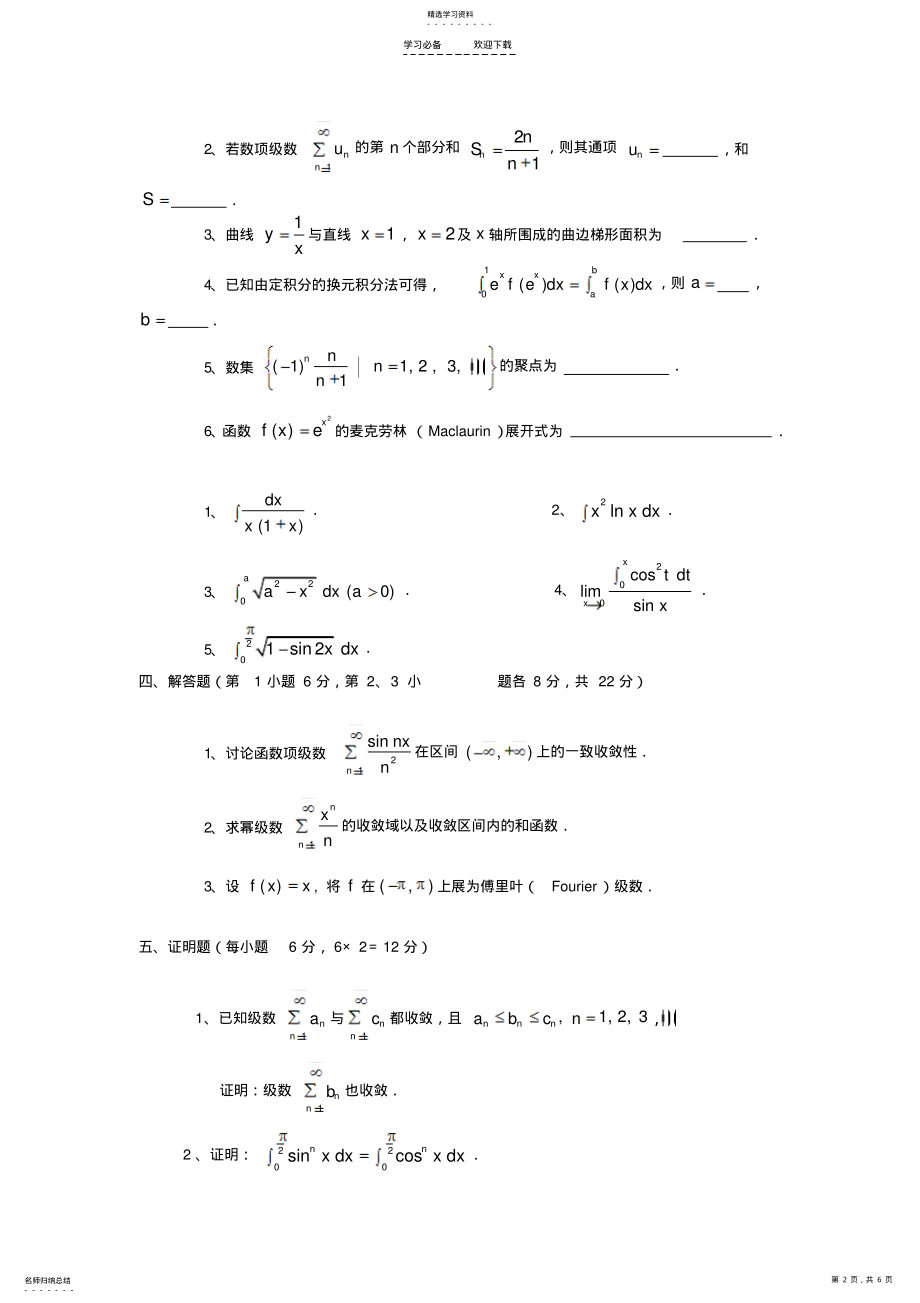 2022年数学分析习题及教案 .pdf_第2页