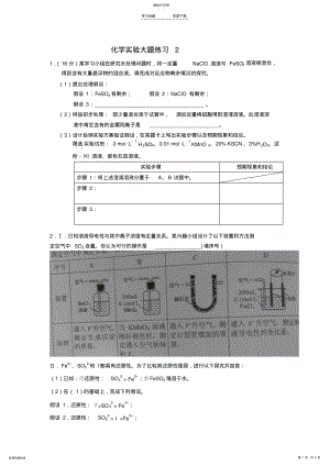 2022年高考理综化学实验大题练习 .pdf