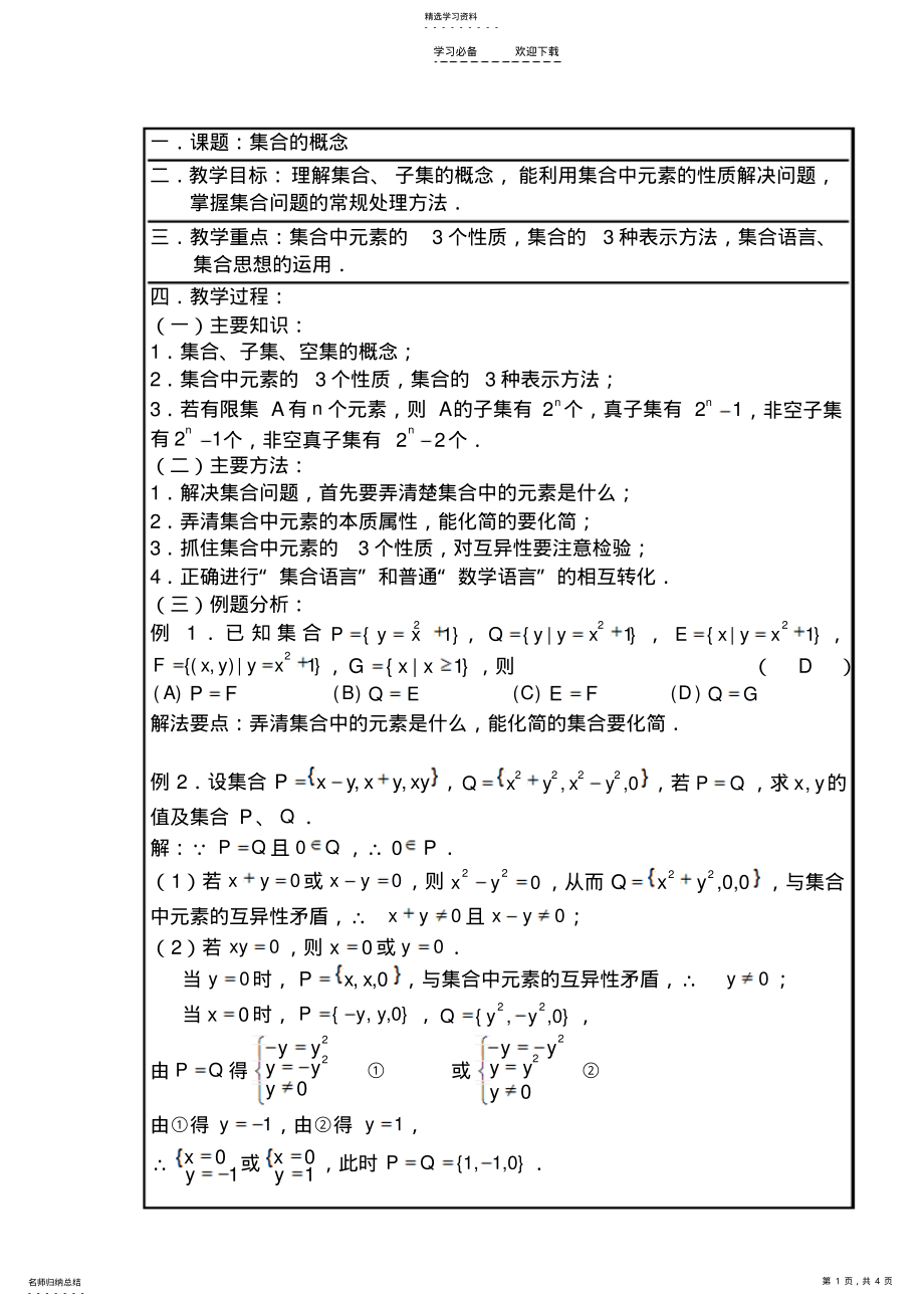 2022年高三数学第一轮复习教案 .pdf_第1页