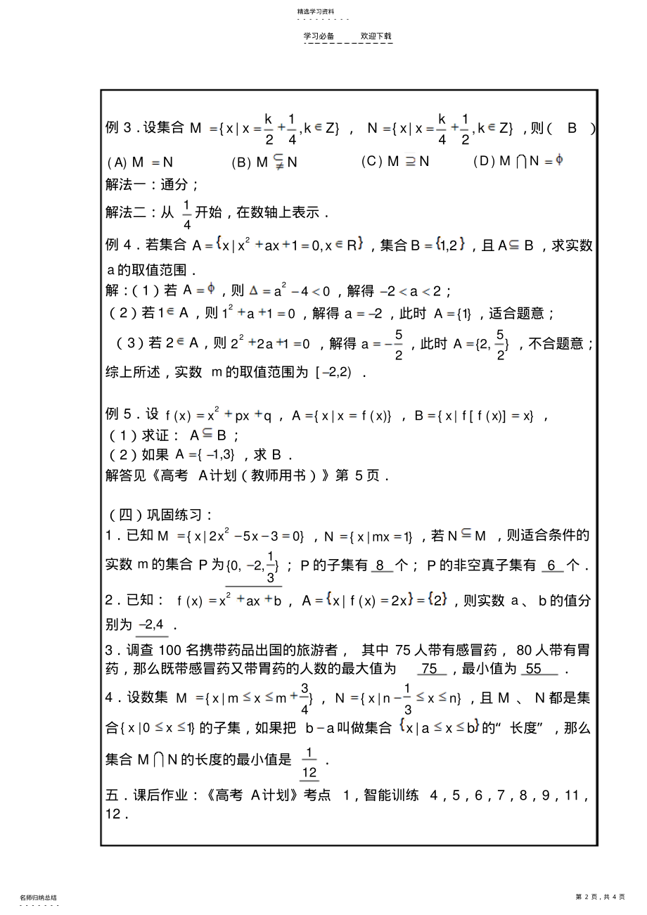 2022年高三数学第一轮复习教案 .pdf_第2页