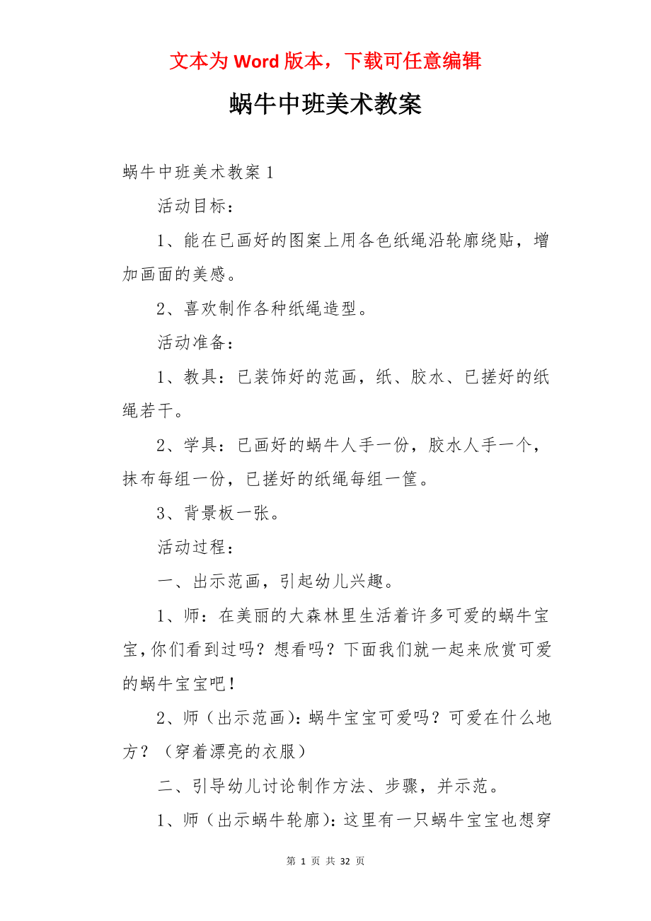 蜗牛中班美术教案.docx_第1页