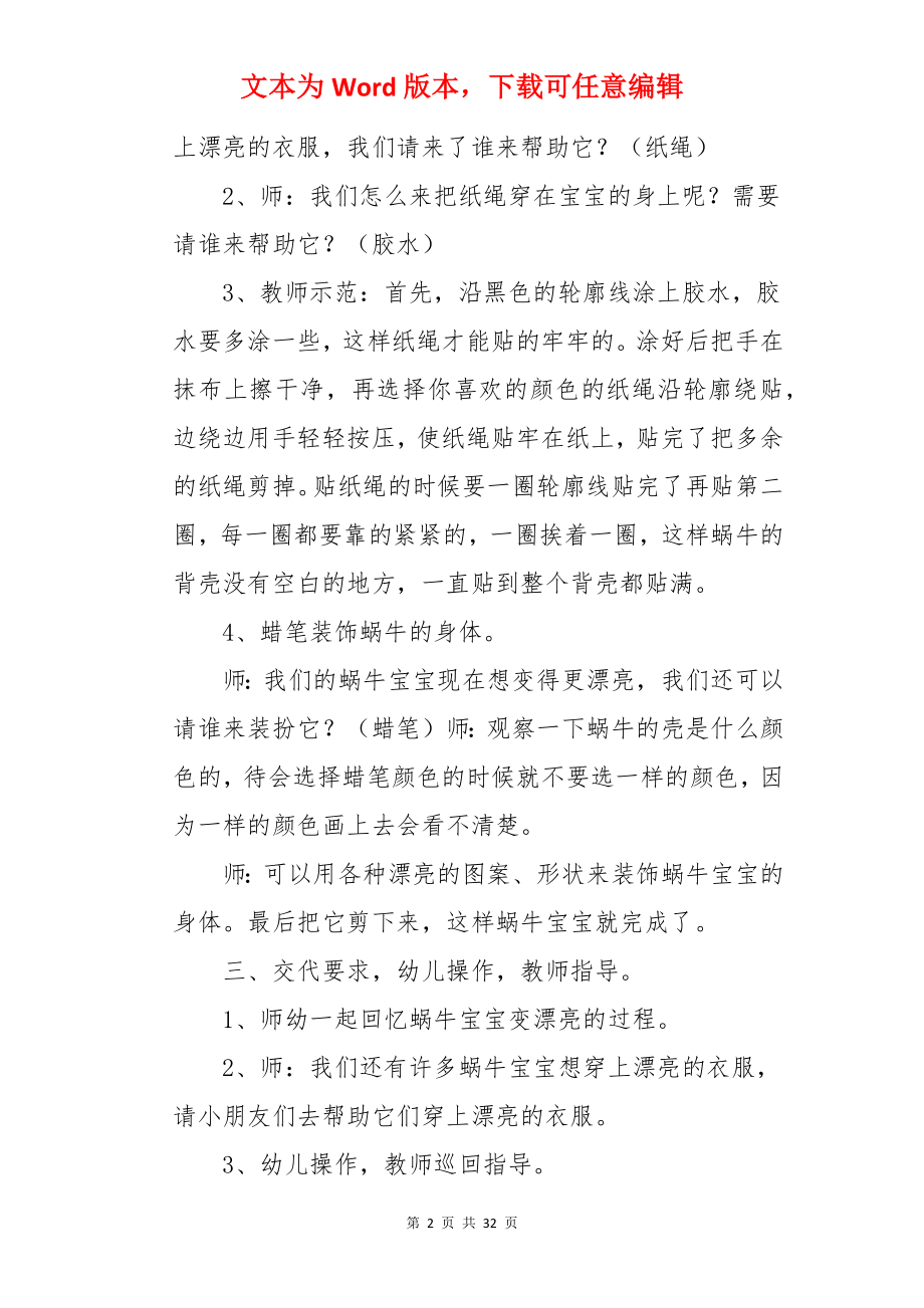 蜗牛中班美术教案.docx_第2页