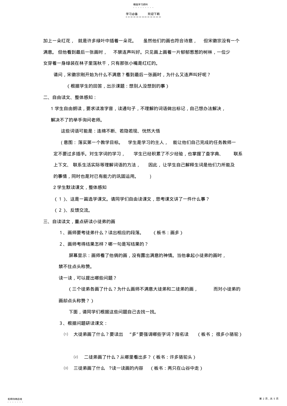 2022年想别人没想到的》教学设计 .pdf_第2页