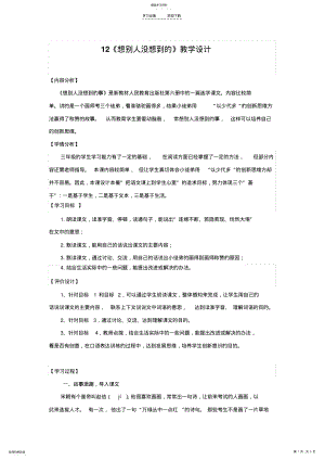 2022年想别人没想到的》教学设计 .pdf